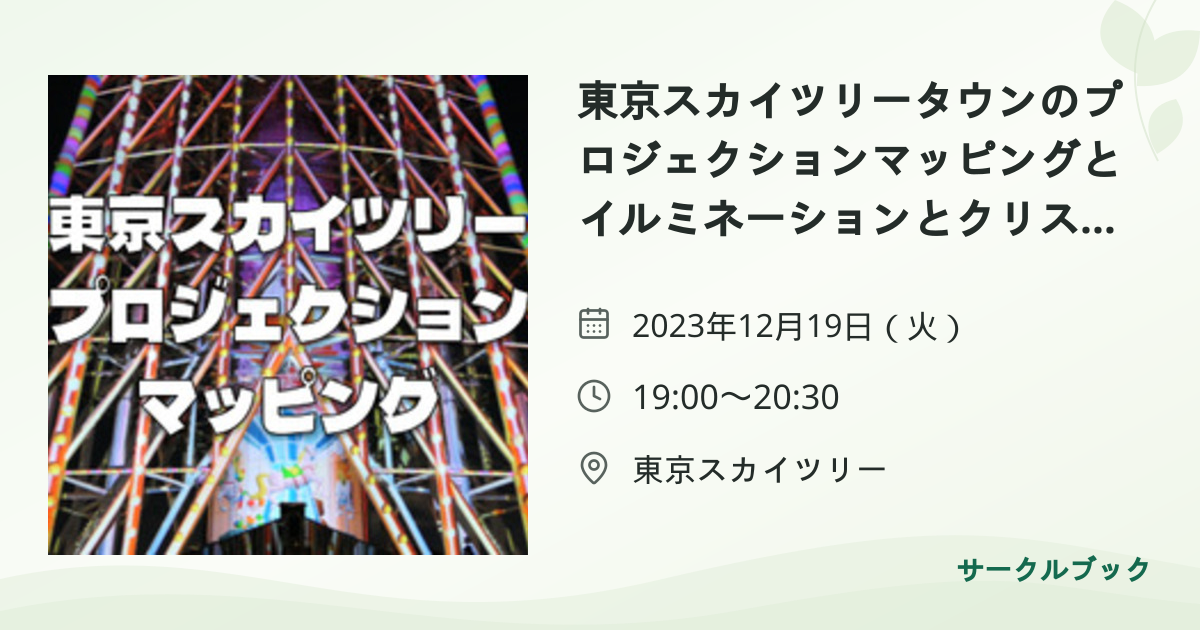 共有されるイベント画像のプレビュー