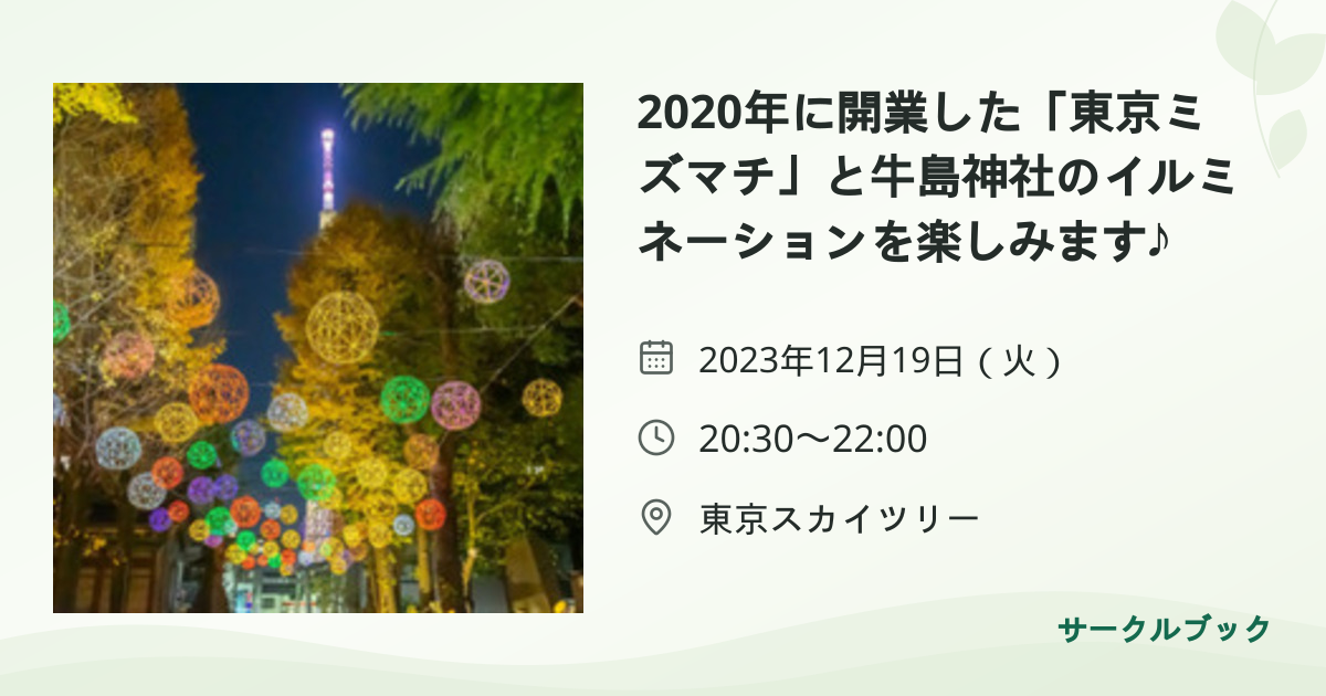 共有されるイベント画像のプレビュー