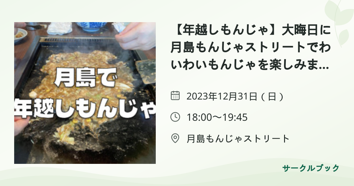 共有されるイベント画像のプレビュー