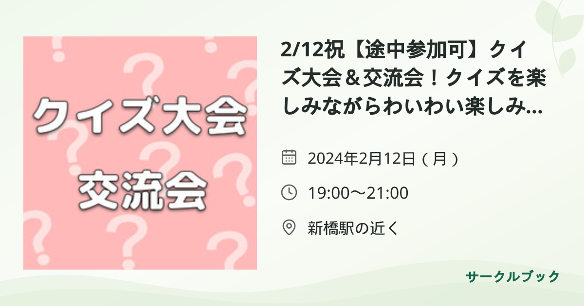 共有されるイベント画像のプレビュー