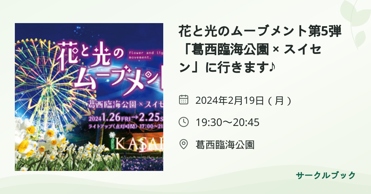 共有されるイベント画像のプレビュー
