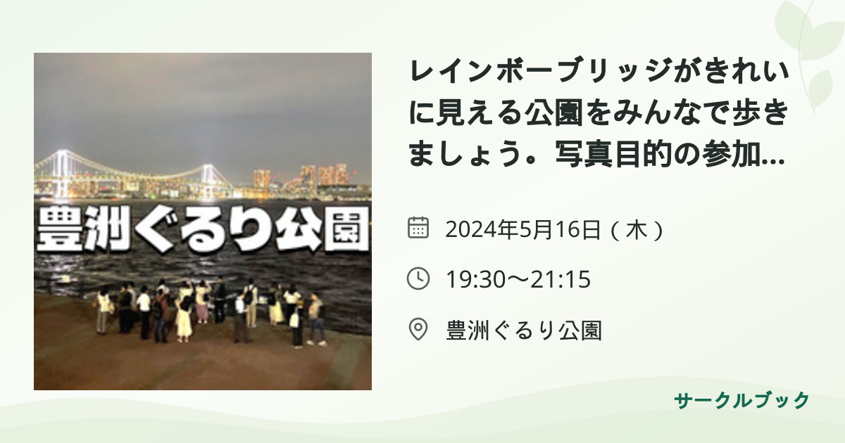 共有されるイベント画像のプレビュー
