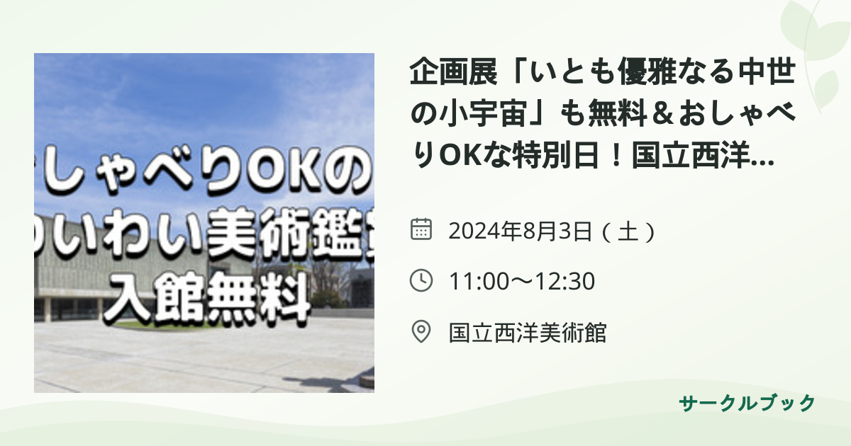 共有されるイベント画像のプレビュー