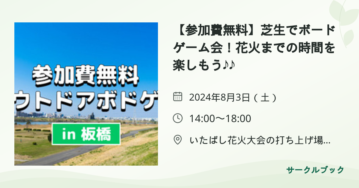 共有されるイベント画像のプレビュー