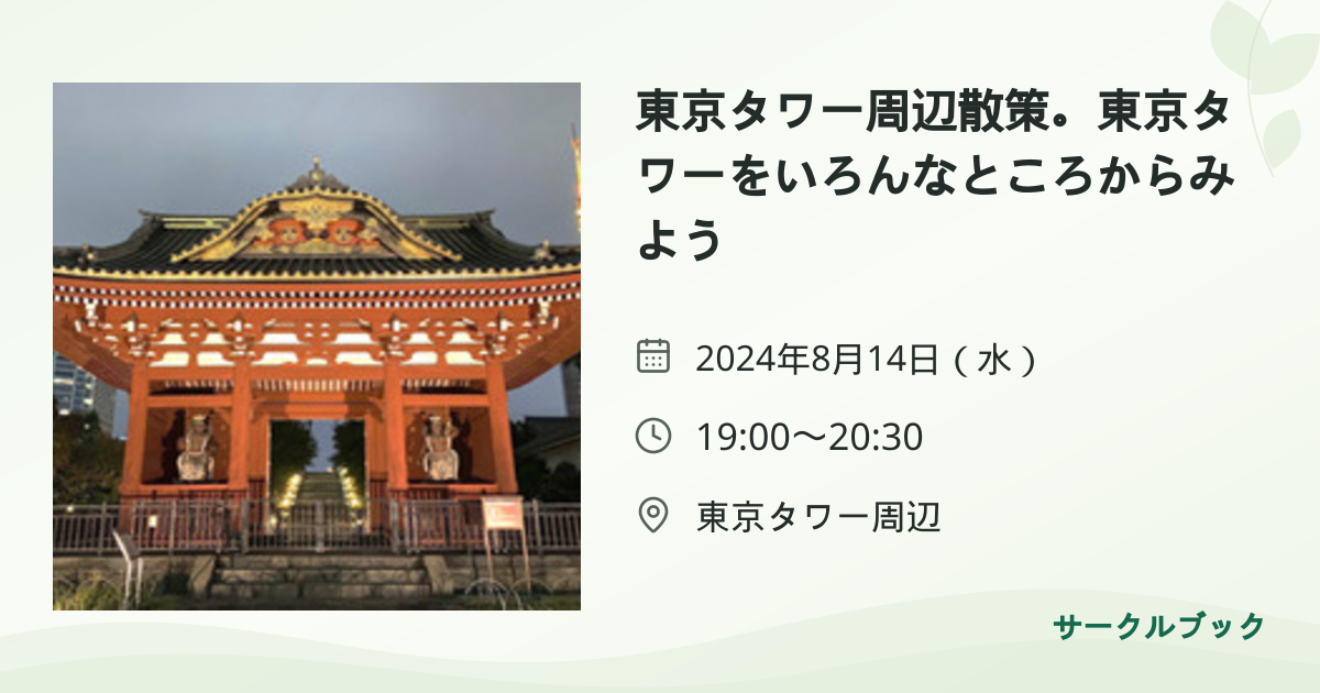 共有されるイベント画像のプレビュー