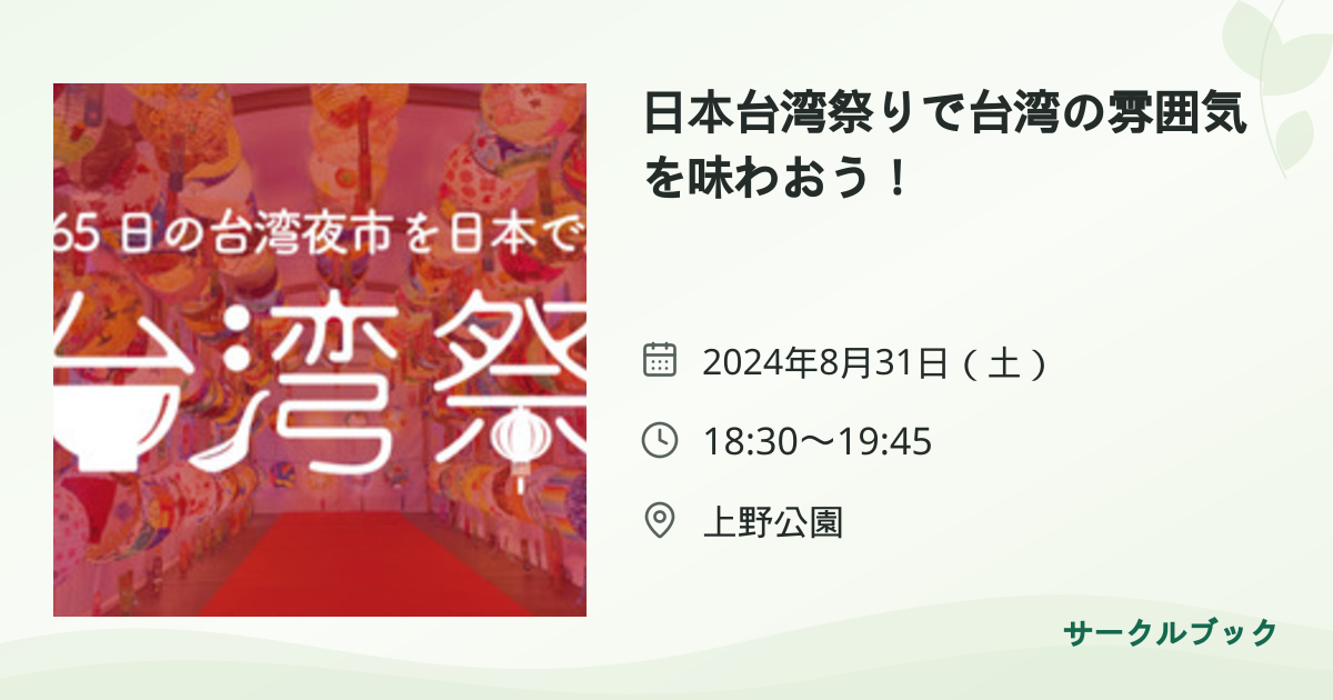 共有されるイベント画像のプレビュー