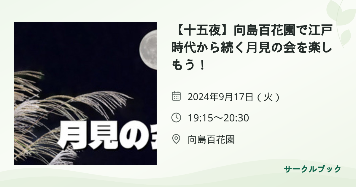 共有されるイベント画像のプレビュー