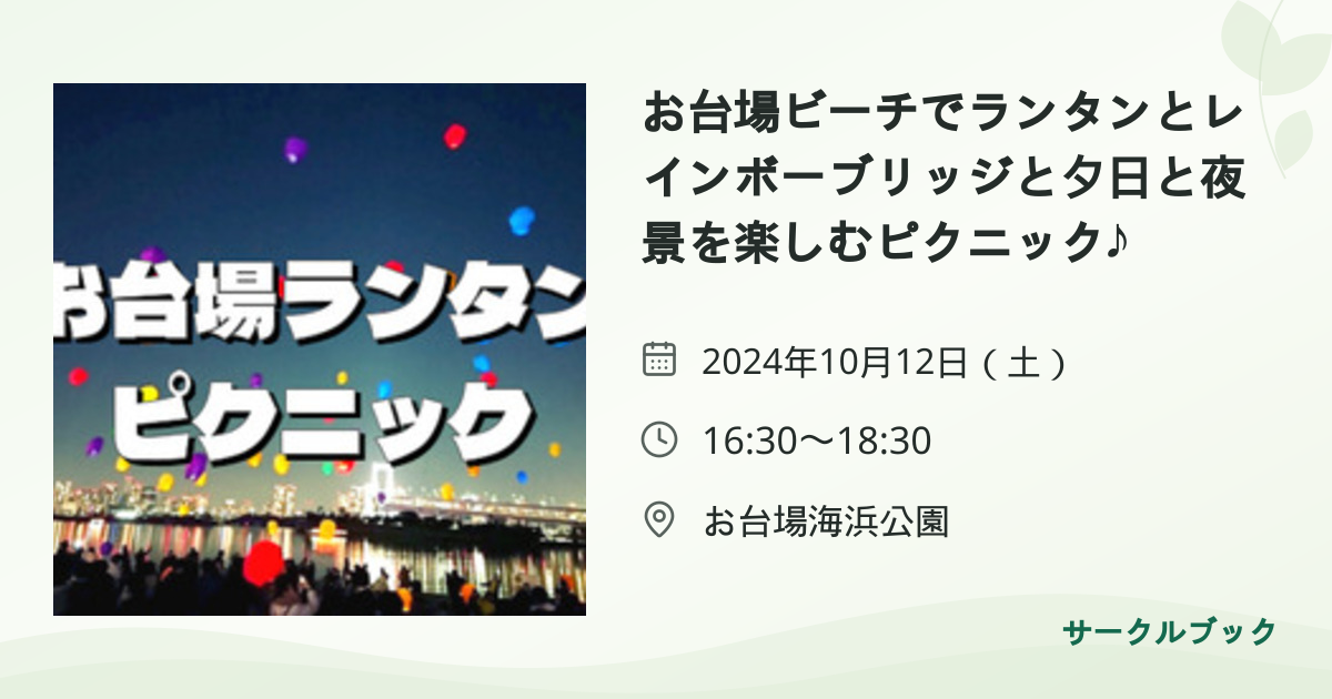 共有されるイベント画像のプレビュー