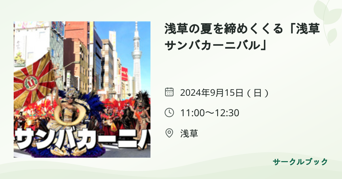 共有されるイベント画像のプレビュー