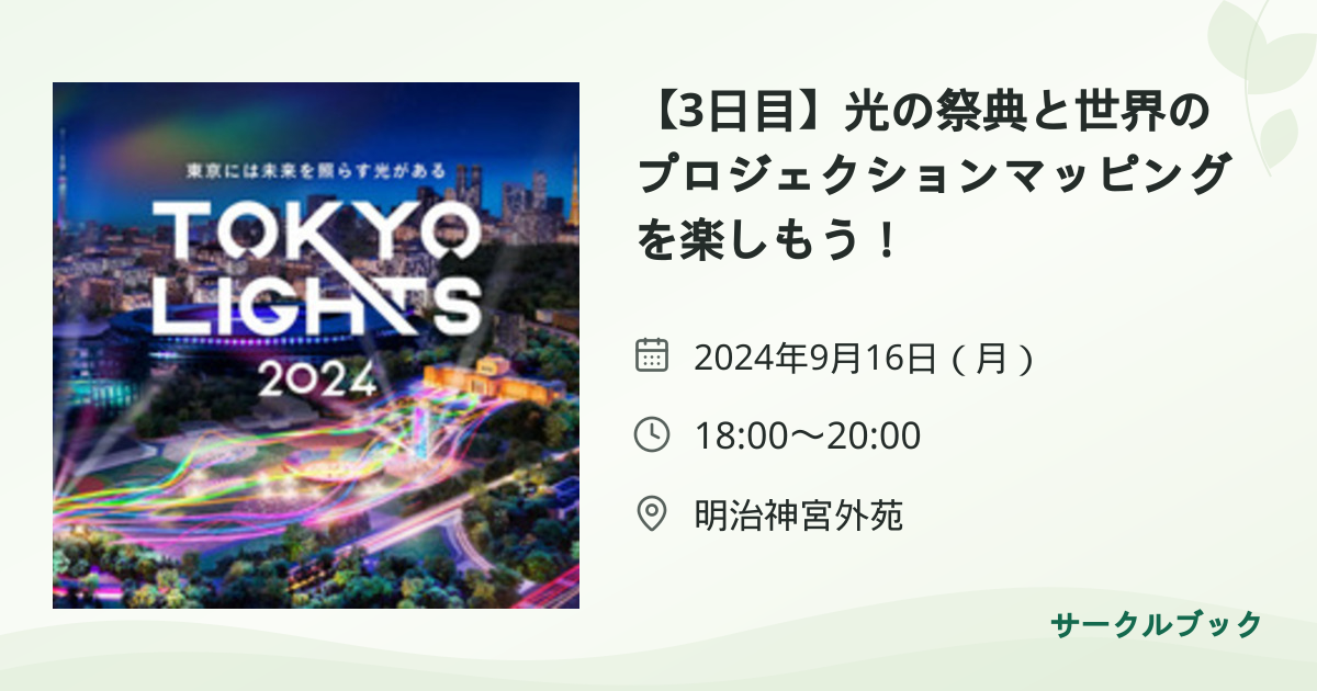 共有されるイベント画像のプレビュー