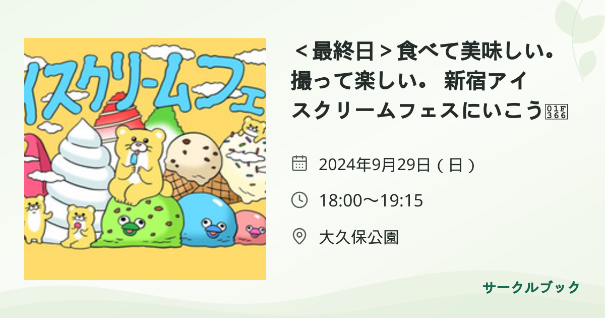 共有されるイベント画像のプレビュー