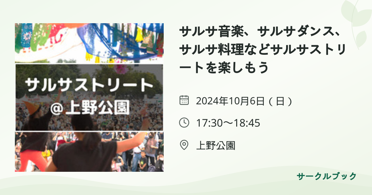 共有されるイベント画像のプレビュー