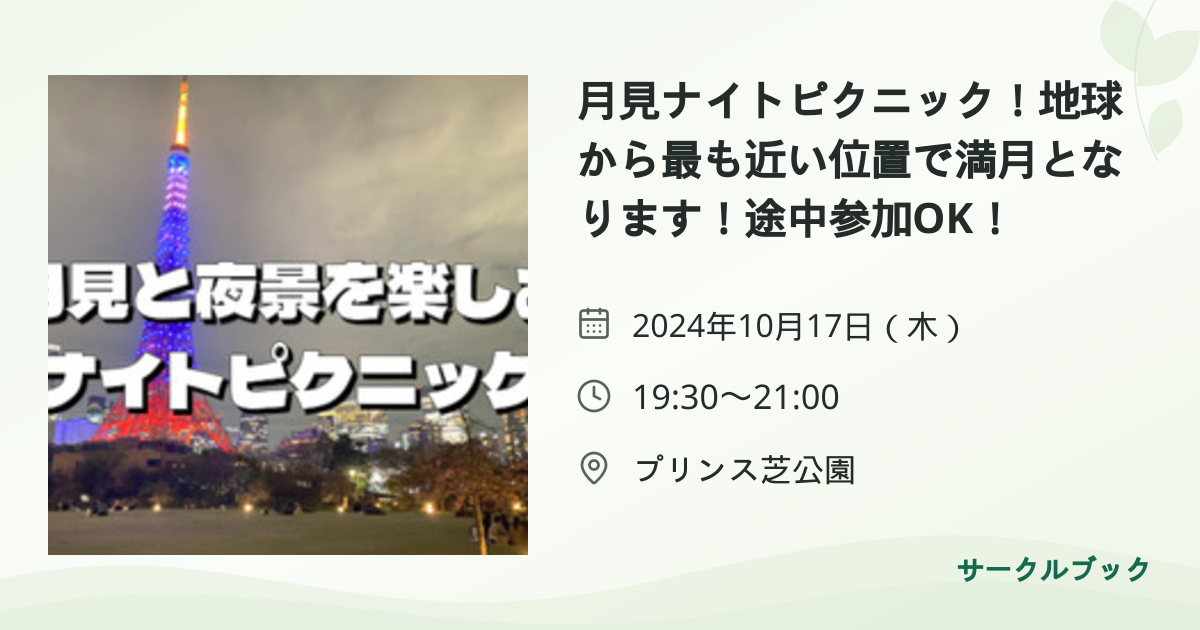 共有されるイベント画像のプレビュー