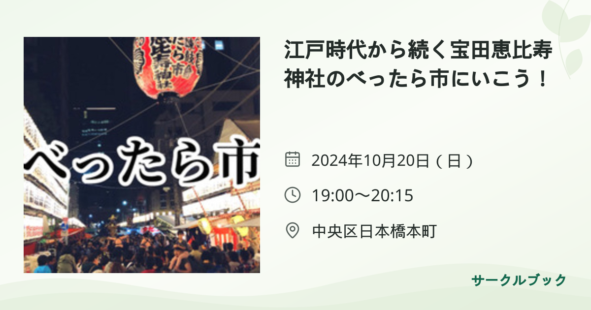 共有されるイベント画像のプレビュー