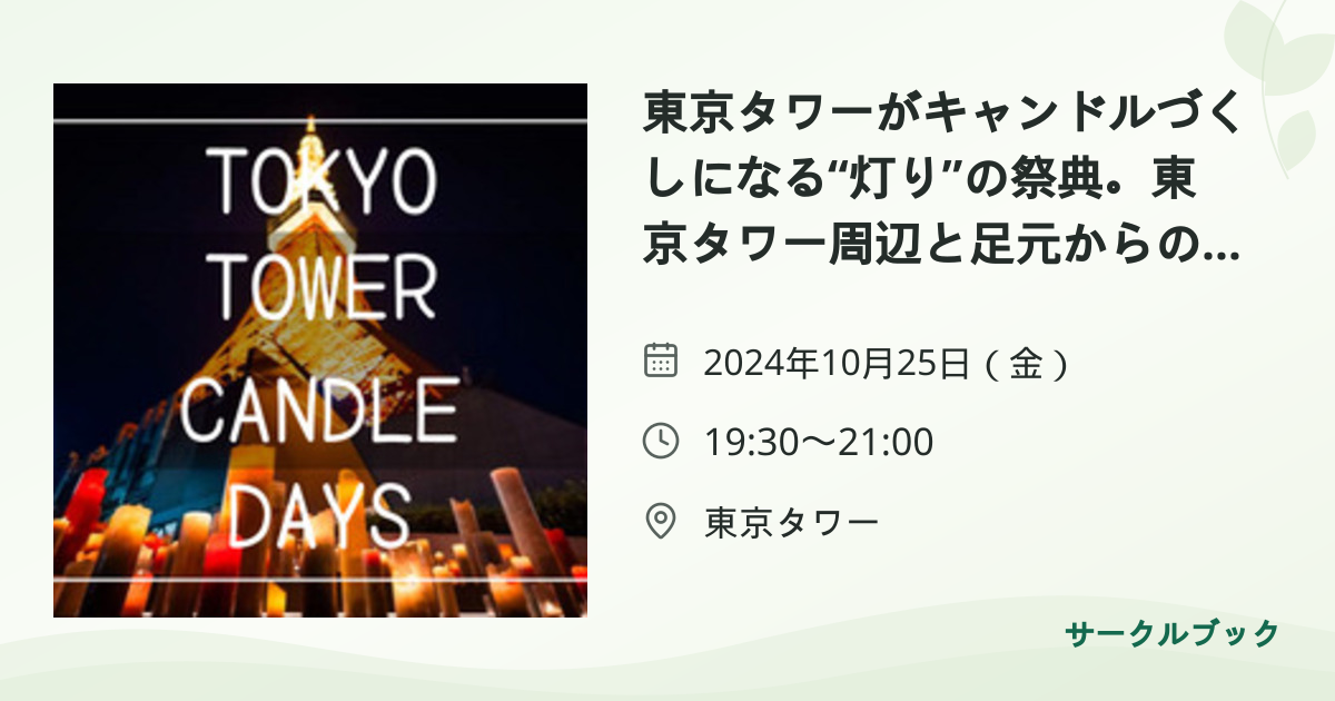共有されるイベント画像のプレビュー