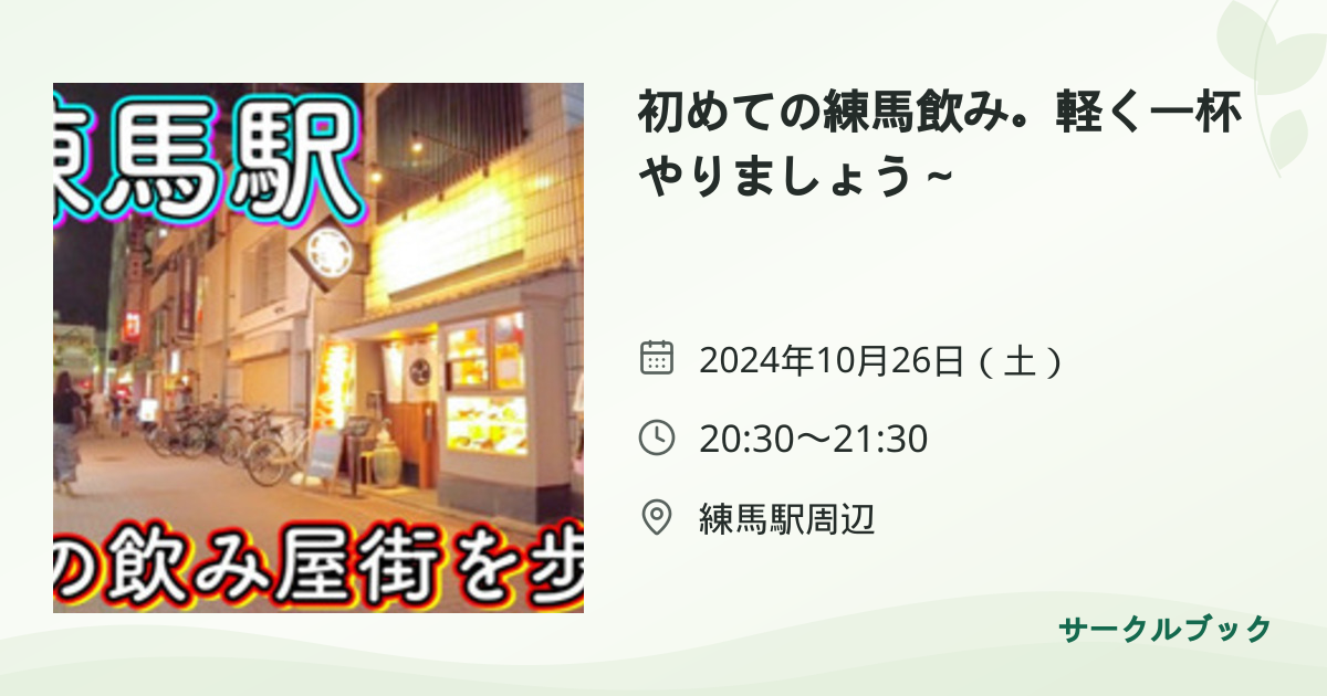 共有されるイベント画像のプレビュー