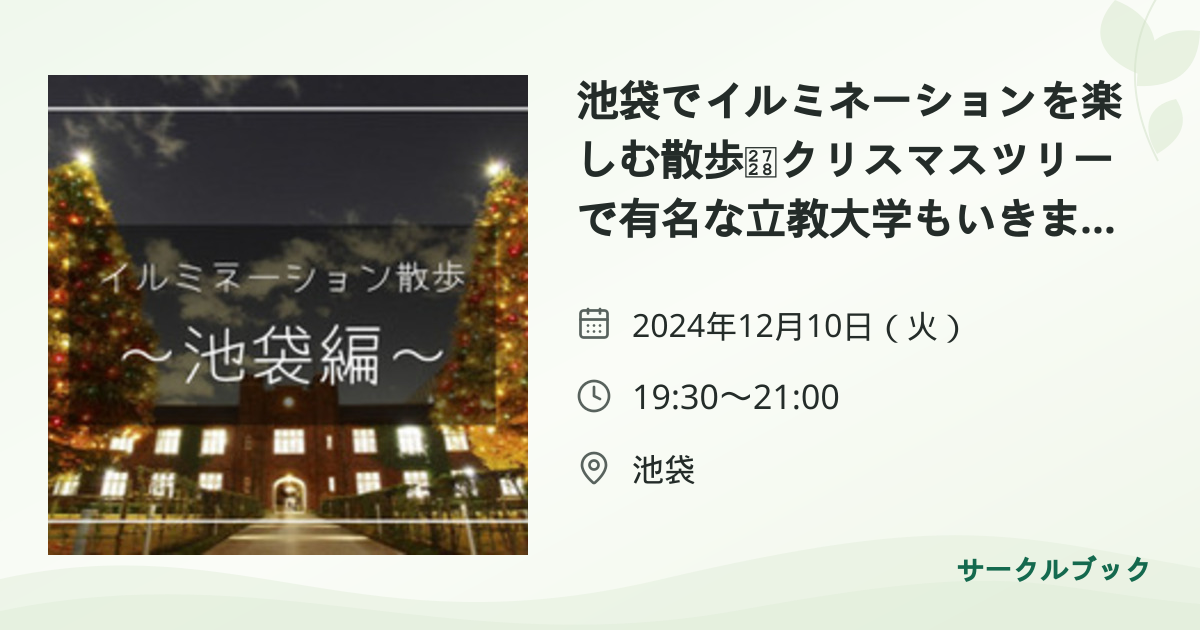 共有されるイベント画像のプレビュー
