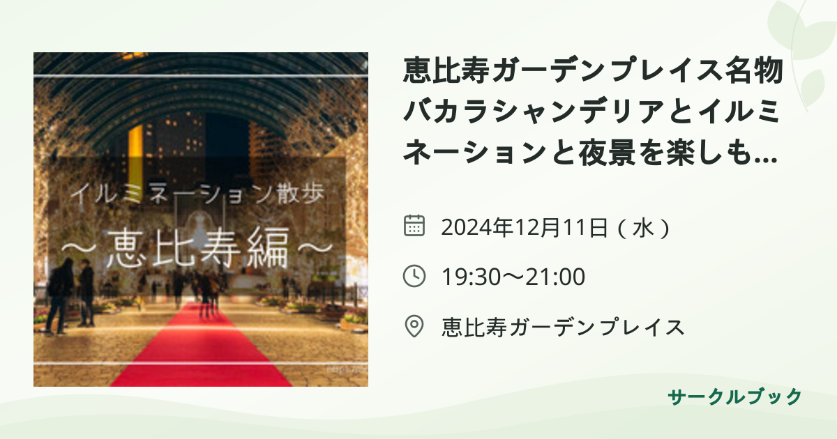 共有されるイベント画像のプレビュー