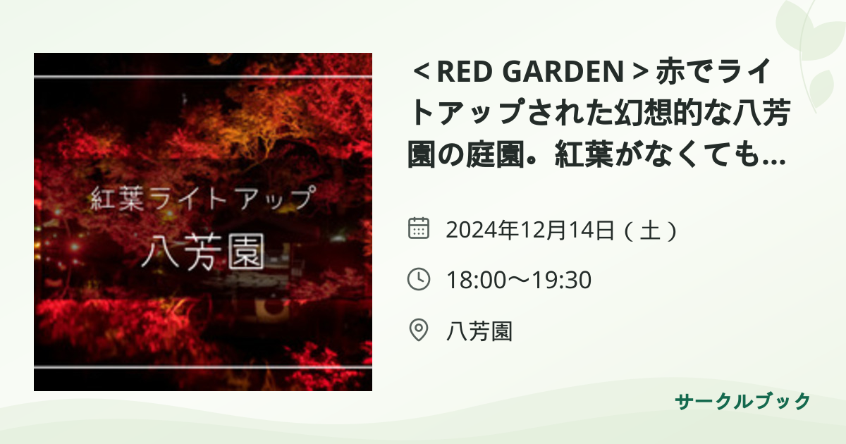共有されるイベント画像のプレビュー