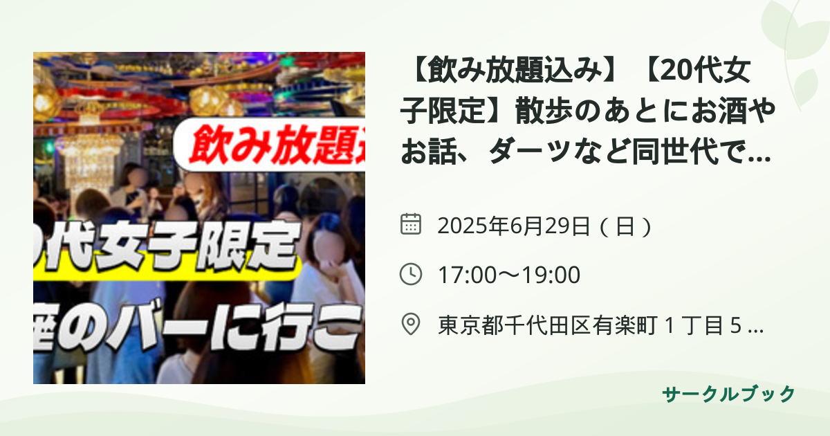 共有されるイベント画像のプレビュー
