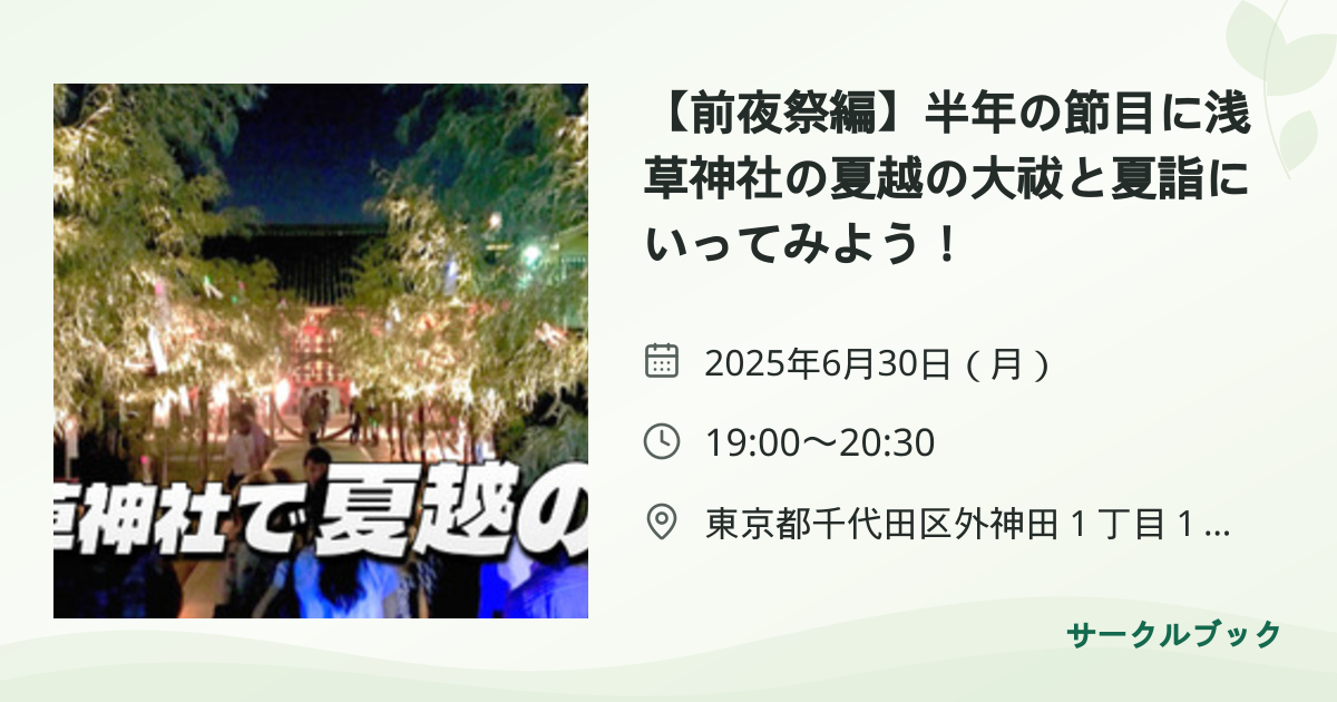 共有されるイベント画像のプレビュー