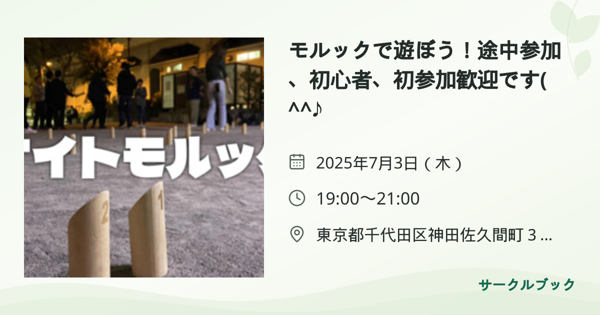 共有されるイベント画像のプレビュー