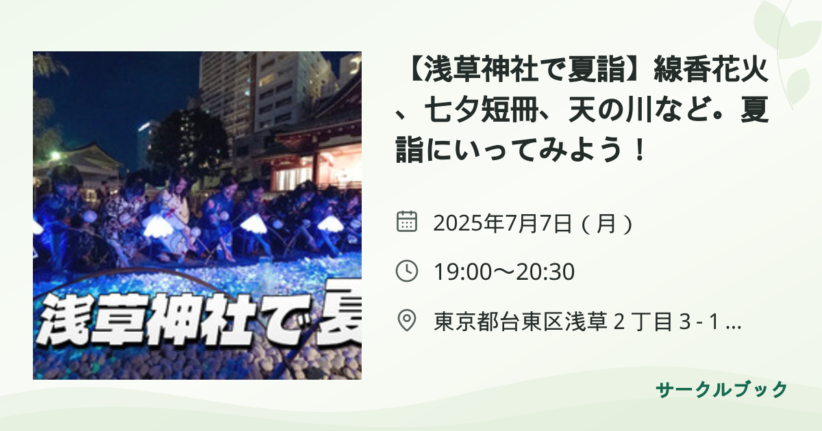 共有されるイベント画像のプレビュー