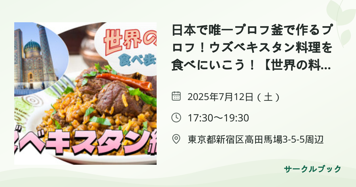 共有されるイベント画像のプレビュー