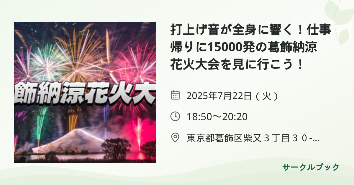 共有されるイベント画像のプレビュー