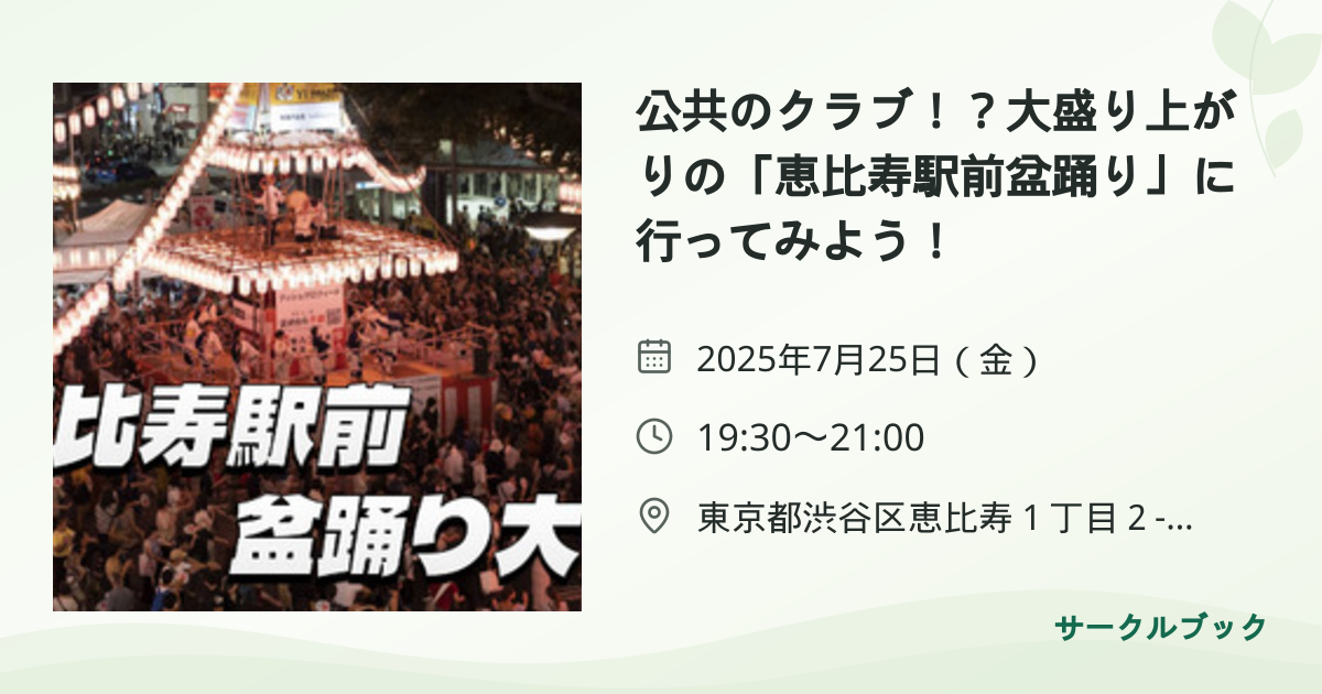 共有されるイベント画像のプレビュー