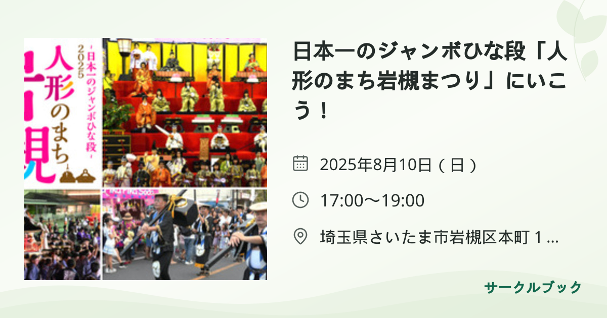 共有されるイベント画像のプレビュー