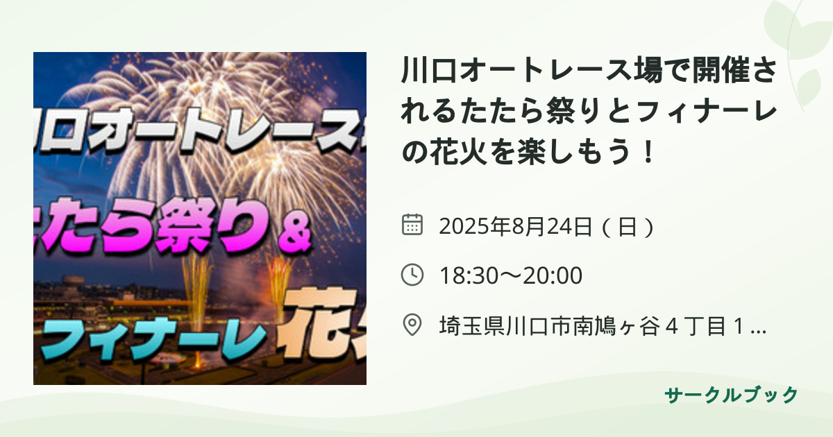 共有されるイベント画像のプレビュー
