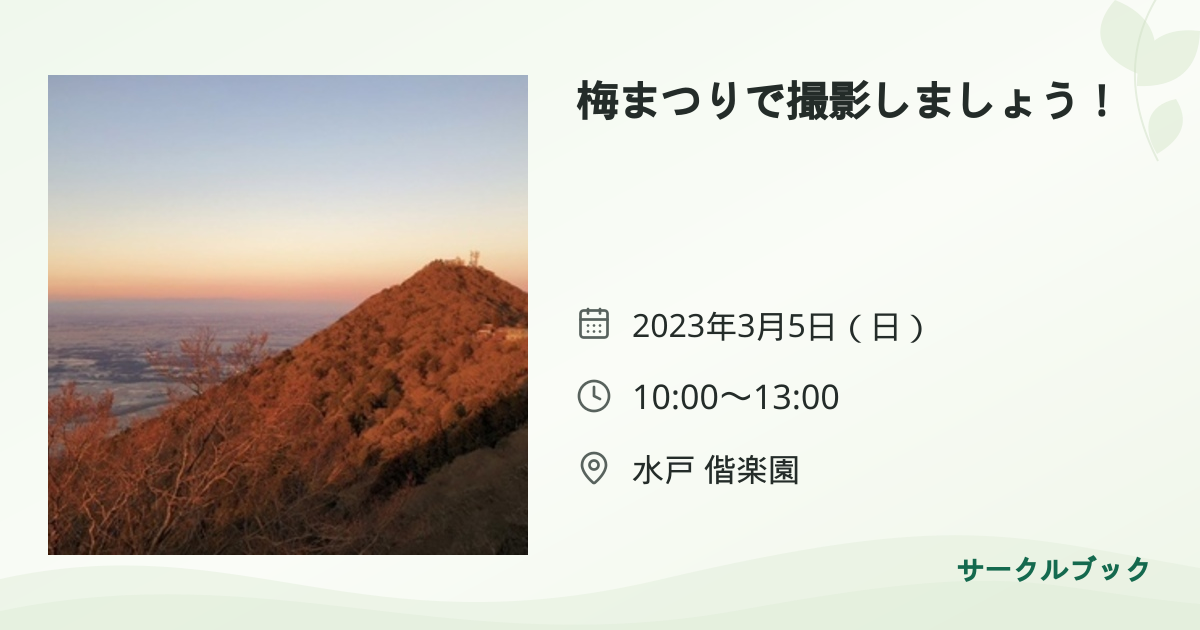 共有されるイベント画像のプレビュー