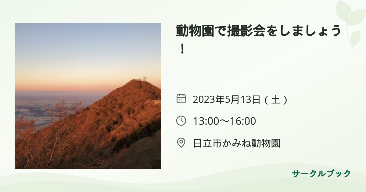 共有されるイベント画像のプレビュー