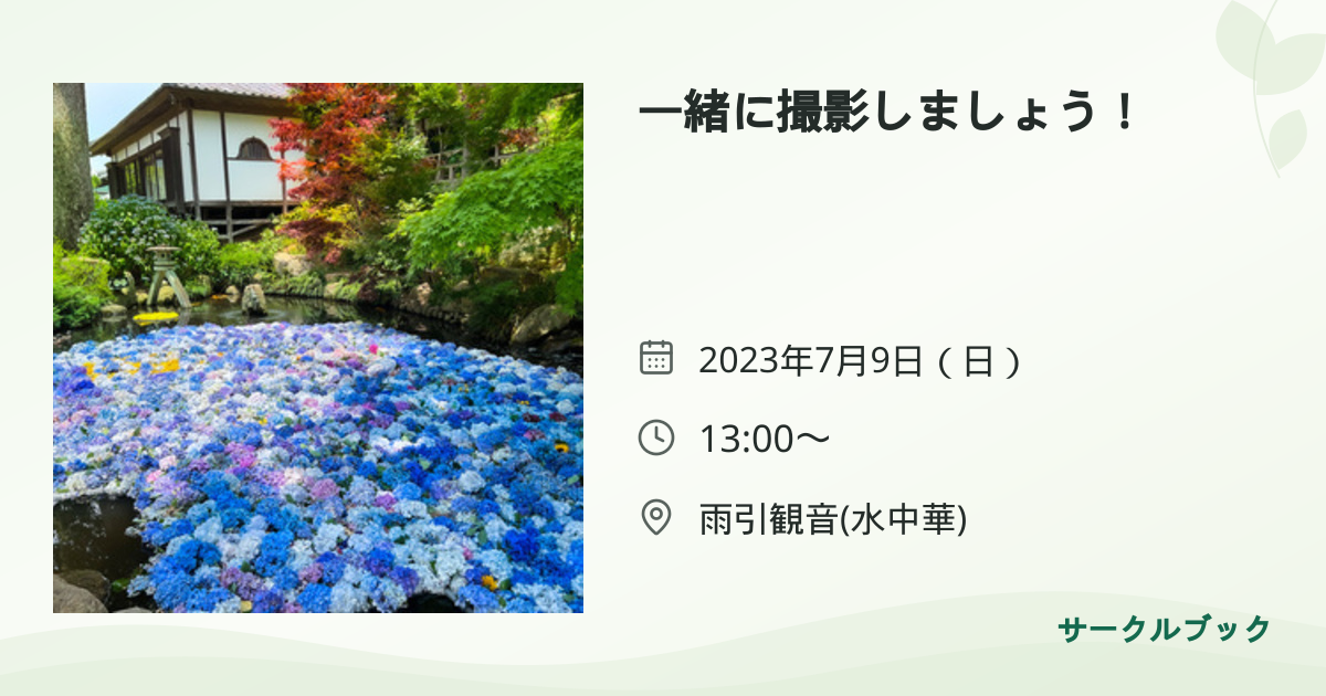 共有されるイベント画像のプレビュー