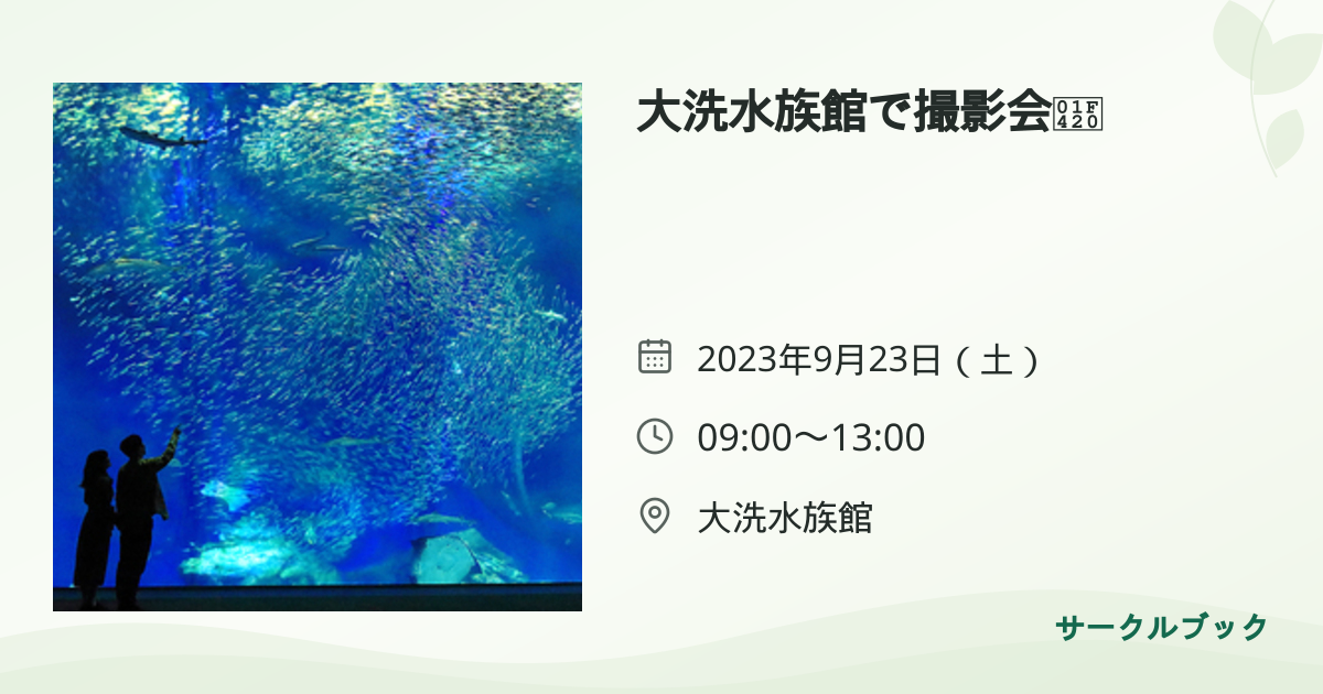 共有されるイベント画像のプレビュー