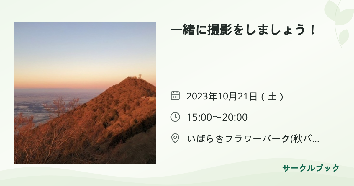 共有されるイベント画像のプレビュー