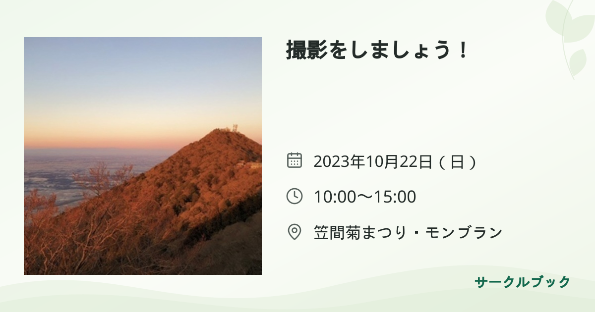 共有されるイベント画像のプレビュー