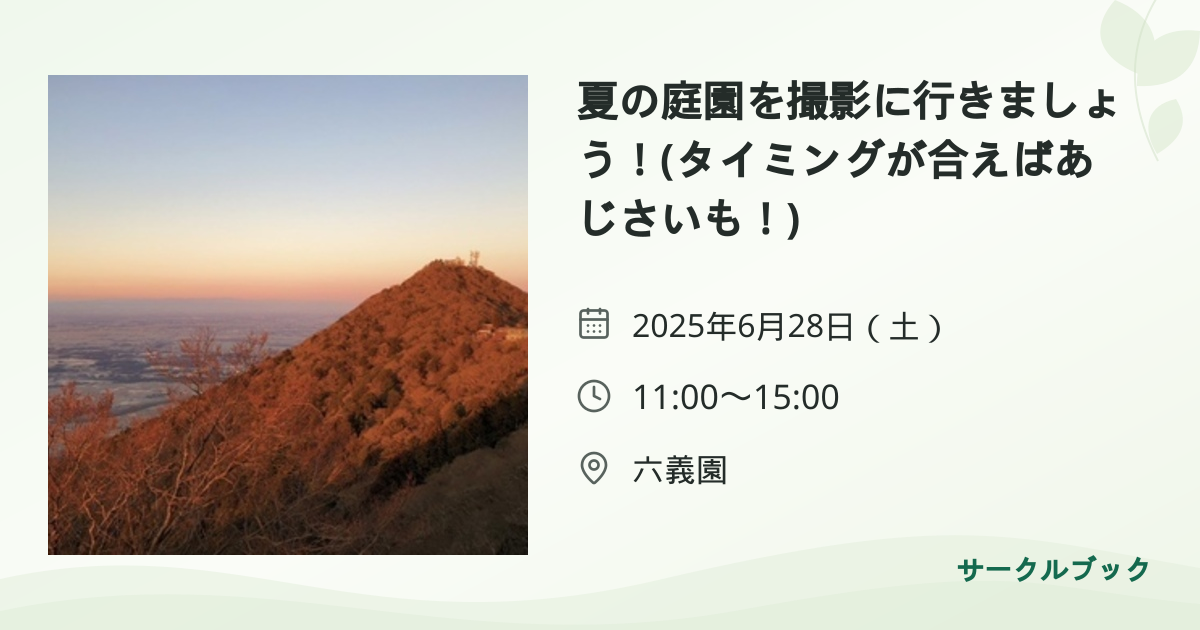 共有されるイベント画像のプレビュー