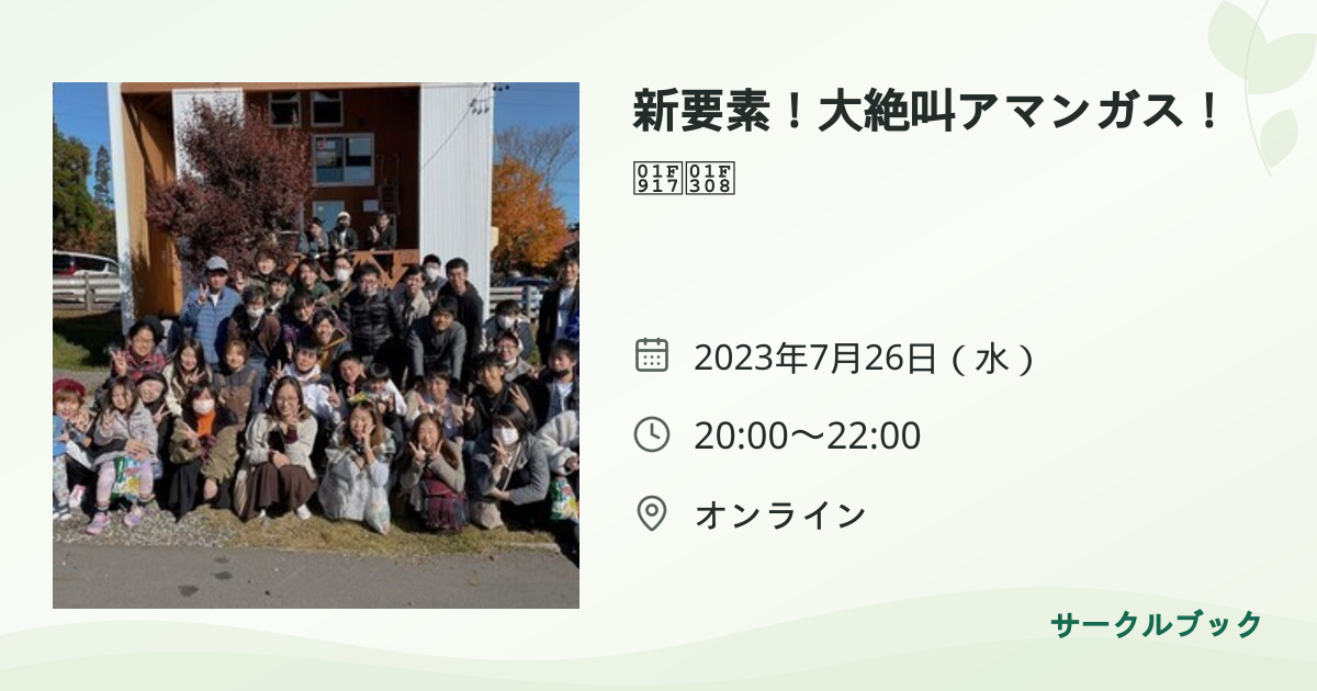 共有されるイベント画像のプレビュー
