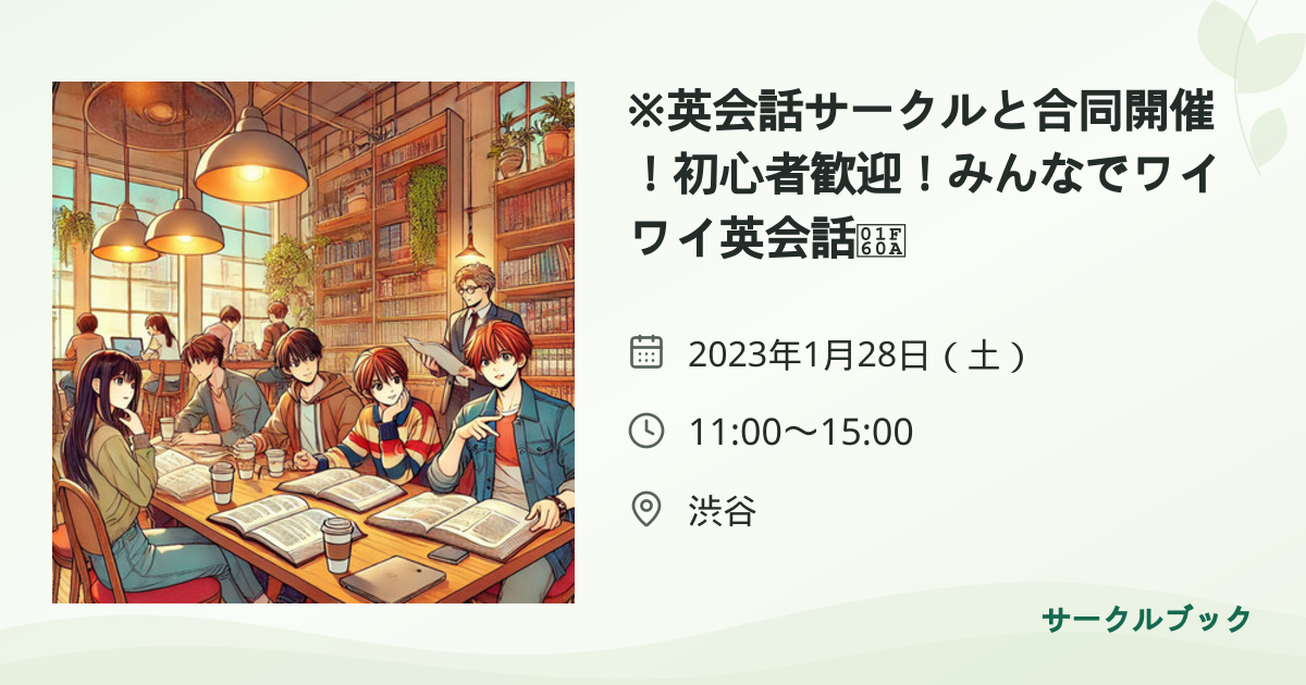 共有されるイベント画像のプレビュー