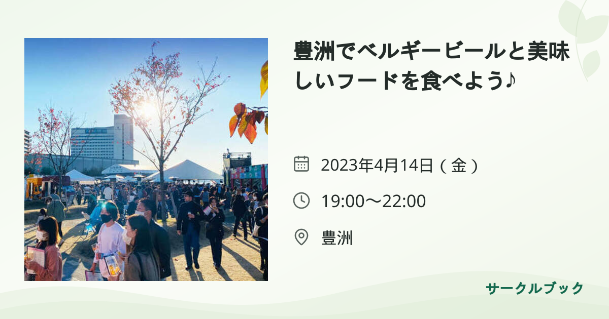 共有されるイベント画像のプレビュー