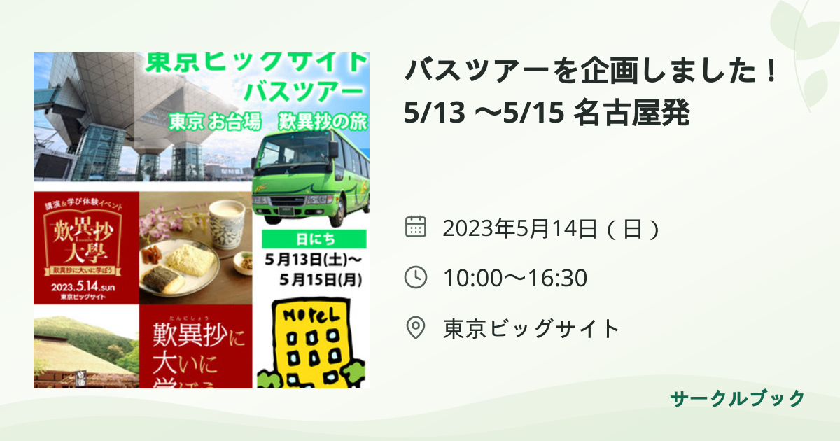 共有されるイベント画像のプレビュー