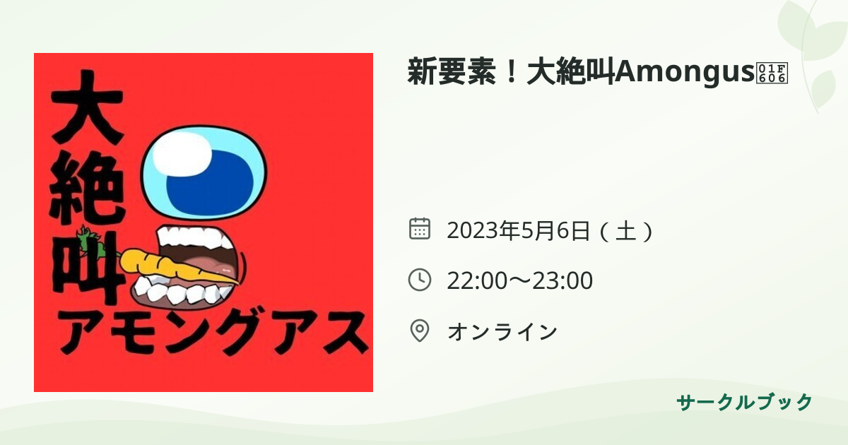 共有されるイベント画像のプレビュー