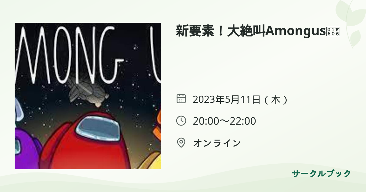 共有されるイベント画像のプレビュー