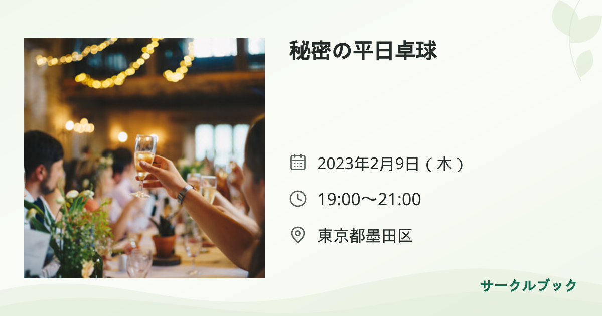共有されるイベント画像のプレビュー