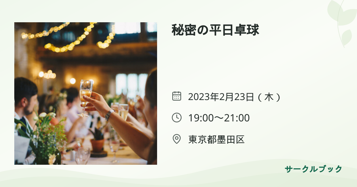 共有されるイベント画像のプレビュー