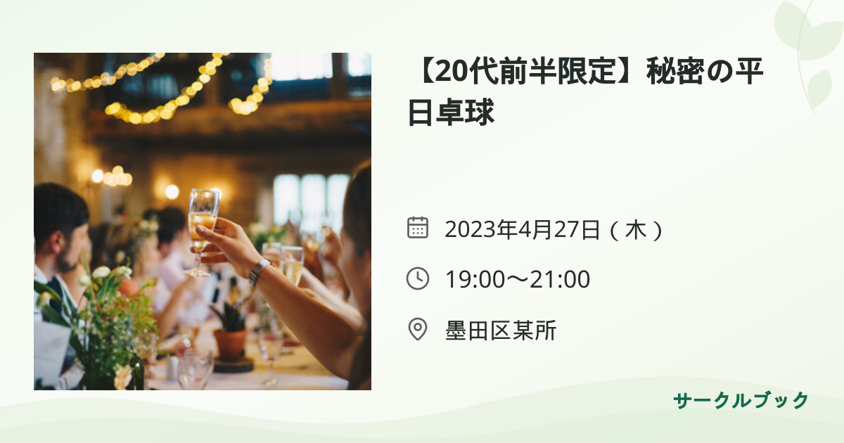 共有されるイベント画像のプレビュー