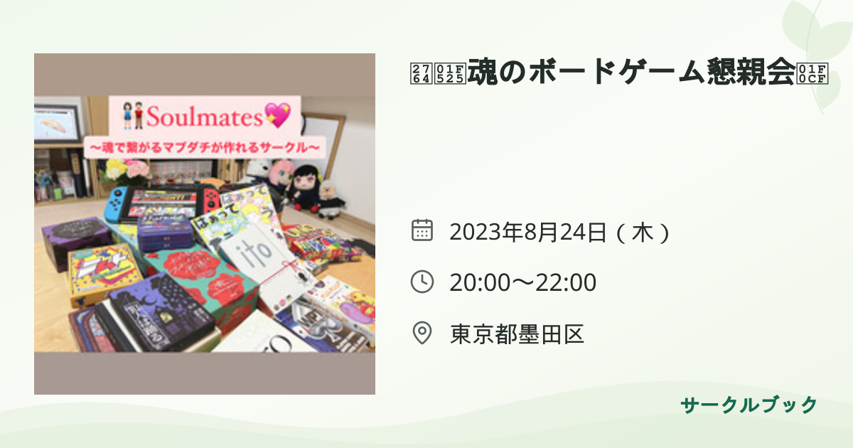 共有されるイベント画像のプレビュー