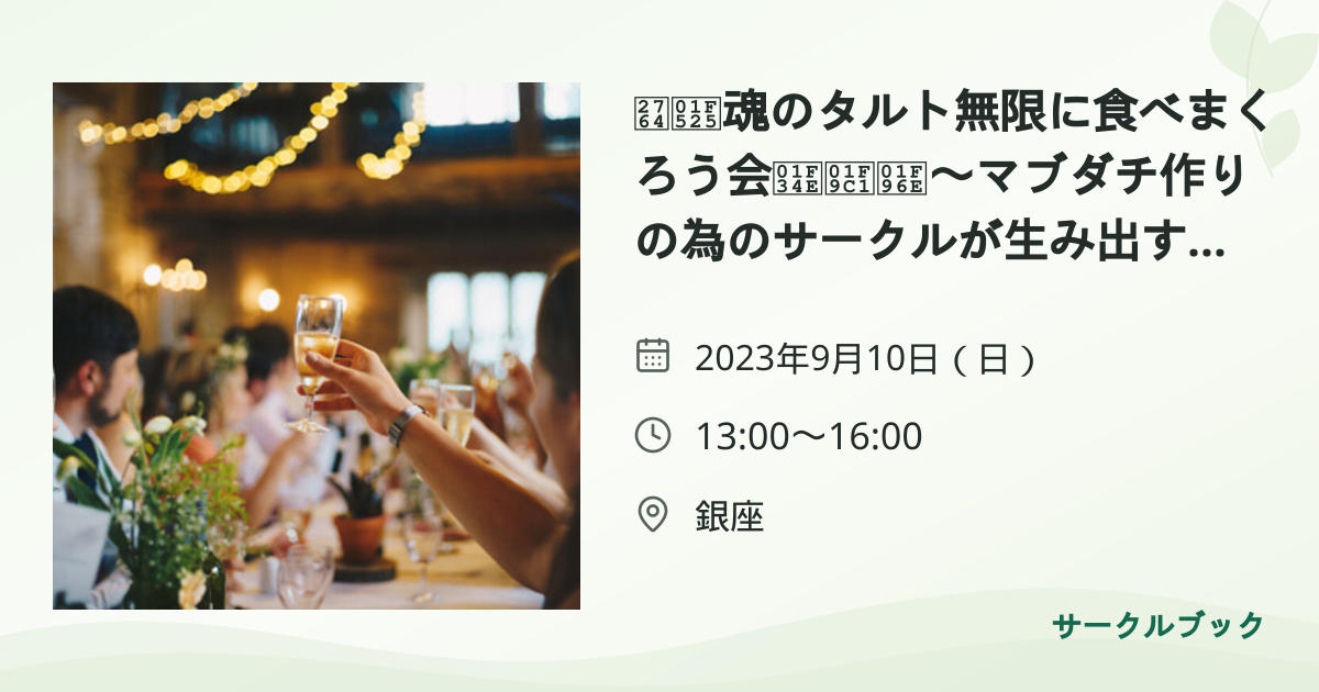 共有されるイベント画像のプレビュー